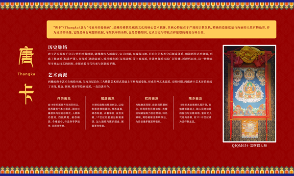 唐卡艺术展——设计版面.png