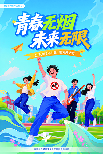 世界无烟日最终xiao.jpg